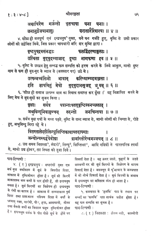 Jaina Rajatarangini 2 vola.